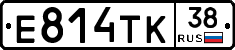 Е814ТК38 - 
