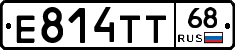 Е814ТТ68 - 