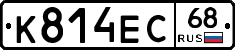 К814ЕС68 - 