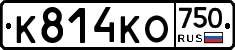 К814КО750 - 