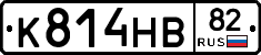 К814НВ82 - 