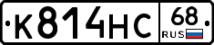 К814НС68 - 