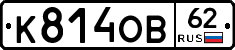 К814ОВ62 - 