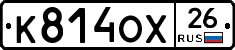 К814ОХ26 - 