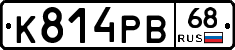 К814РВ68 - 