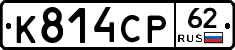К814СР62 - 
