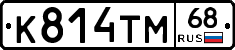 К814ТМ68 - 