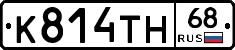 К814ТН68 - 