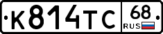К814ТС68 - 