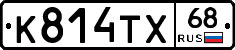 К814ТХ68 - 