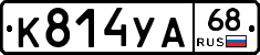 К814УА68 - 