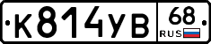 К814УВ68 - 
