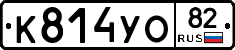 К814УО82 - 