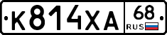 К814ХА68 - 