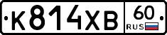 К814ХВ60 - 