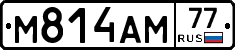 М814АМ77 - 