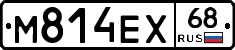 М814ЕХ68 - 
