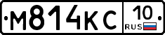 М814КС10 - 