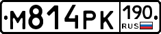 М814РК190 - 