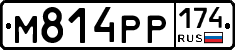 М814РР174 - 