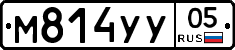 М814УУ05 - 