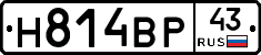 Н814ВР43 - 