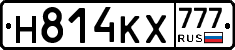 Н814КХ777 - 