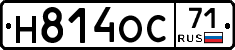 Н814ОС71 - 