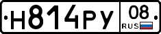 Н814РУ08 - 
