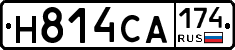 Н814СА174 - 