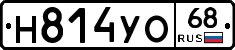 Н814УО68 - 