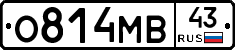 О814МВ43 - 