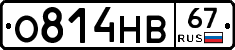 О814НВ67 - 