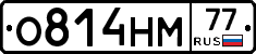 О814НМ77 - 