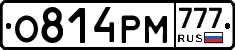 О814РМ777 - 