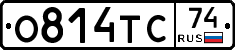 О814ТС74 - 