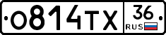 О814ТХ36 - 