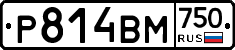 Р814ВМ750 - 