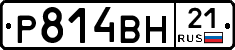 Р814ВН21 - 