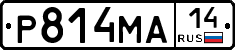 Р814МА14 - 