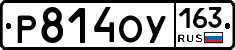 Р814ОУ163 - 