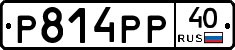 Р814РР40 - 