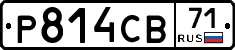 Р814СВ71 - 
