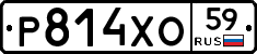 Р814ХО59 - 
