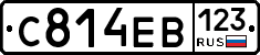 С814ЕВ123 - 