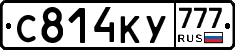 С814КУ777 - 