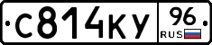 С814КУ96 - 