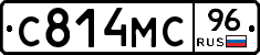 С814МС96 - 