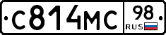 С814МС98 - 
