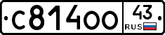 С814ОО43 - 